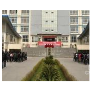 四川省綿竹市職業中專學校