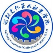 開封文化藝術職業學院