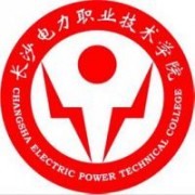 長沙電力職業技術學院