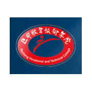 巴中職業技術學院