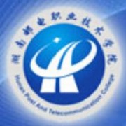 湖南郵電職業技術學院