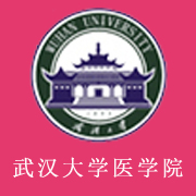 武漢大學醫學職業技術學院