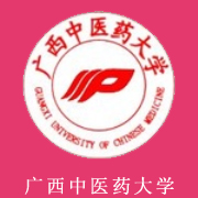 廣西中醫藥大學