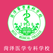 菏澤醫學專科學校