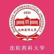 沈陽藥科大學