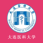 大連醫科大學