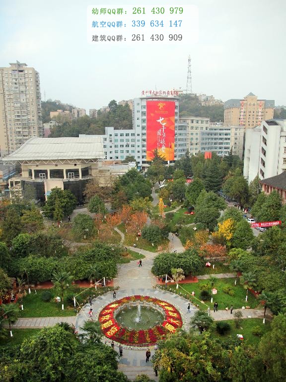 貴州師范大學是幾本