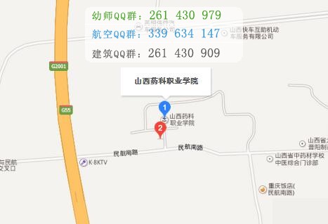 山西藥科職業學院