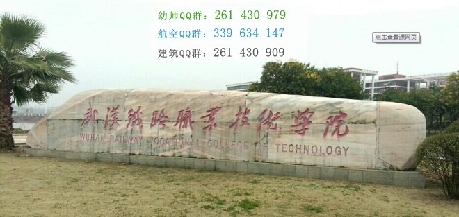 武漢鐵路職業技術學院是幾專