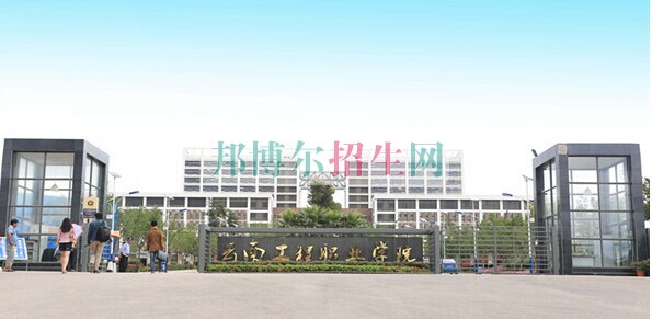 云南工程職業學院是幾專