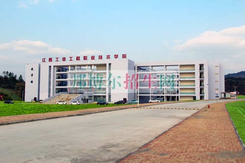 江西工業工程職業技術學院網站網址