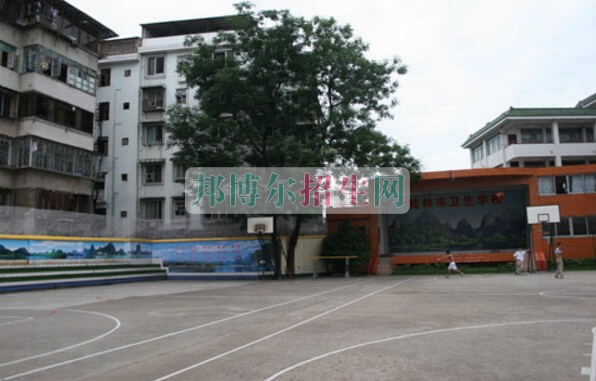 桂林市衛生學校