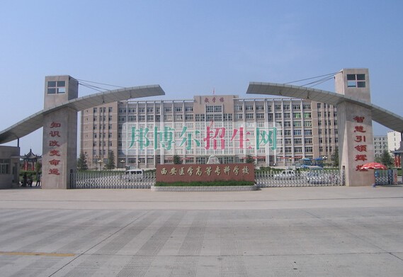安徽醫學高等?？茖W校