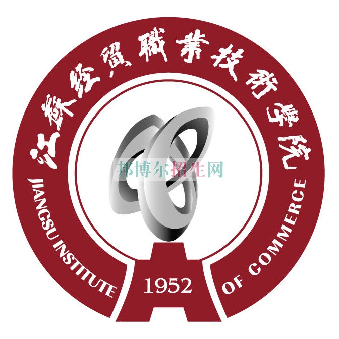 江蘇經貿職業技術學院網站網址