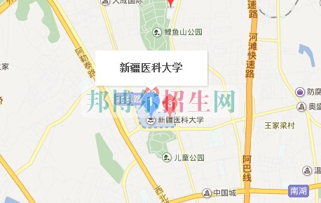 新疆醫科大學