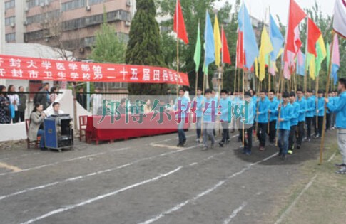 開封市衛生學校