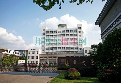 揚州大學醫學院