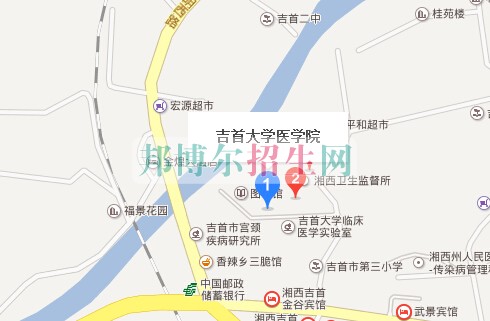 吉首大學醫學院