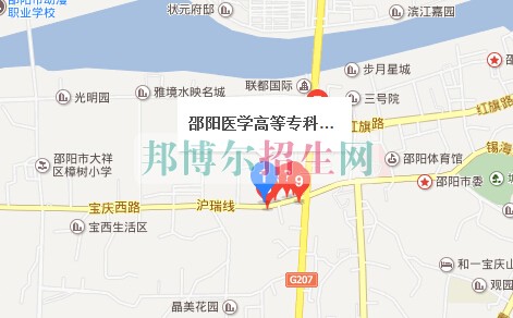 邵陽醫學高等?？茖W校
