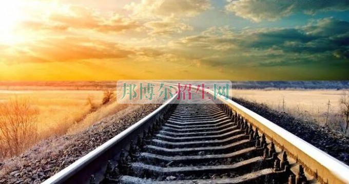 初中畢業學鐵路專業怎么樣