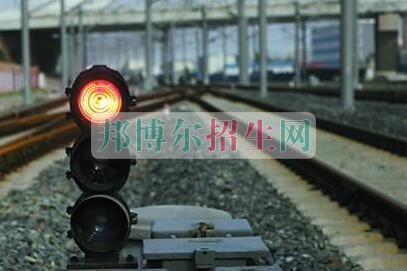 高中畢業學鐵路專業