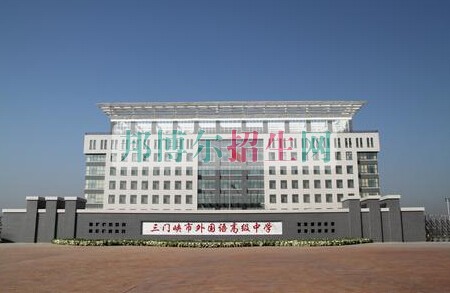 三門峽市衛生學校