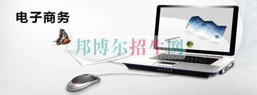 電子商務就業形勢怎么樣