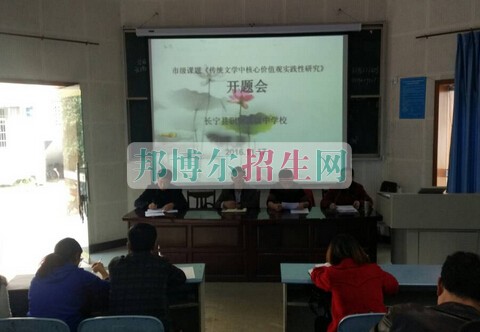 四川省長寧縣職業高級中學校