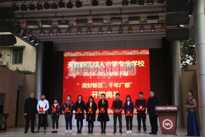 天府新區(qū)成人中等專業(yè)學校“美好新區(qū)，千年廣都”