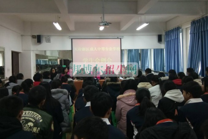 天府新區成人中等專業學校2016-2017學年下期第一次學生會例會
