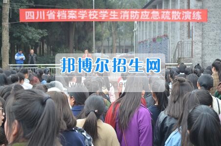 四川省檔案學校組織學生開展消防應急疏散演練