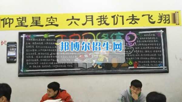 四川省宜賓市南溪區職業高級中學校開展“網絡安全”黑板報評比活動