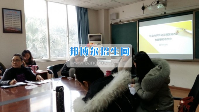 四川省樂山市第一職業高級中學參加樂山市示范幼兒園區域活動專題研究動員會
