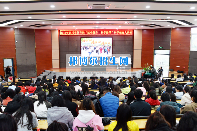 踐行“十愛”愛健康公益體育活動走進川南幼兒師范高等?？茖W校