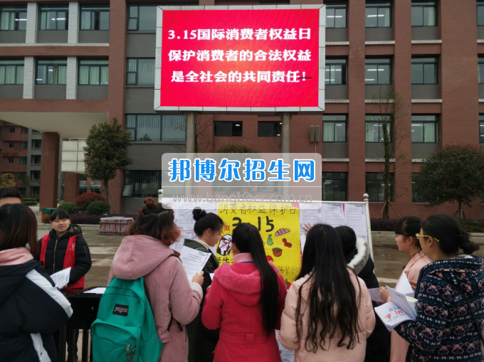 川南幼兒師范高等專科學(xué)校舉行“3·15”消費者權(quán)益日宣傳活動
