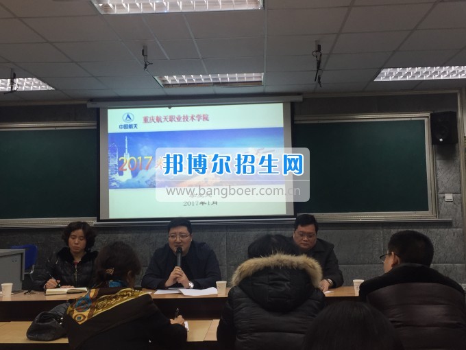 重慶航天職業技術學院2017年輔導員培訓如期舉行