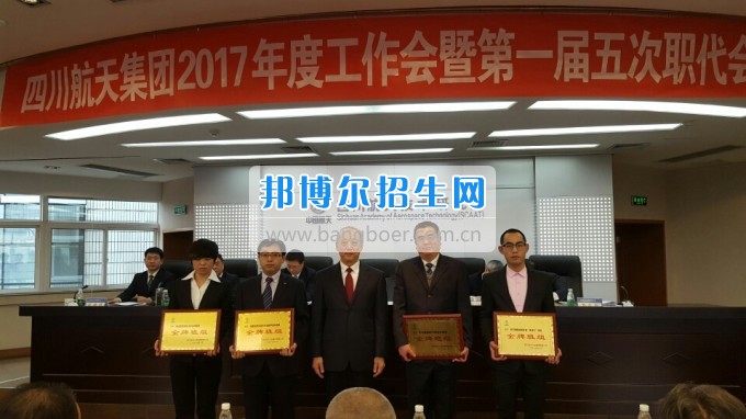 重慶航天職業(yè)技術(shù)學(xué)院軟件技術(shù)專業(yè)教學(xué)團隊榮獲四川航天金牌班組
