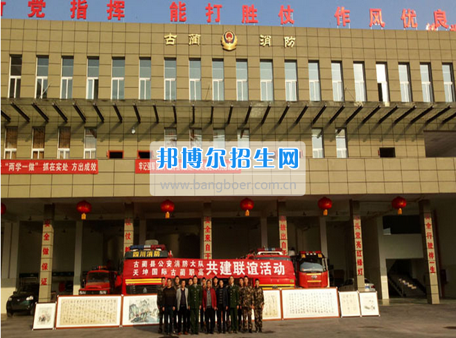 四川省古藺縣職業高級中學校文墨進消防
