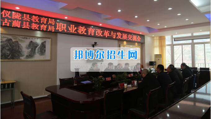 儀隴縣教育局長一行赴天坤四川省古藺縣職業高級中學校參觀考察