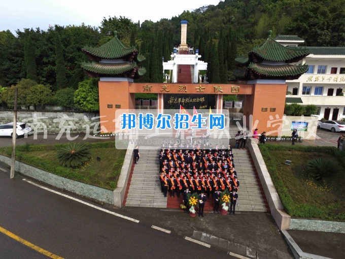 2017年南充運(yùn)輸工程職業(yè)學(xué)校組織學(xué)生開展祭掃烈士陵園活動
