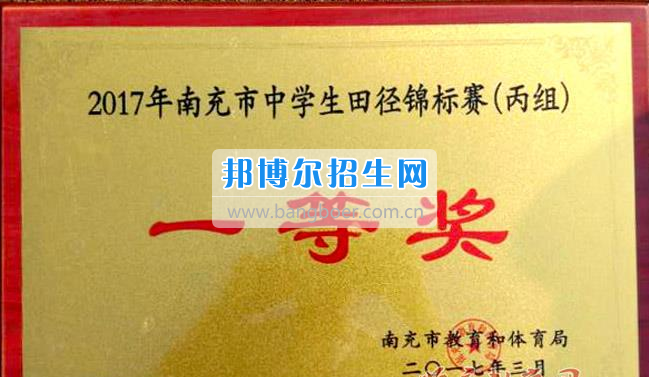 2017年市運會南充市建華職業中學再獲一等獎