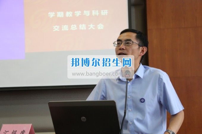 貴州建設職業技術學院召開2016~2017學年度第二學期教學與科研交流總結大會