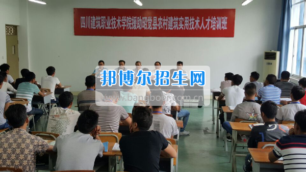 四川省建筑技工學校援助涼山州昭覺縣農(nóng)村建筑實用技術(shù)人才培訓班圓滿結(jié)業(yè)