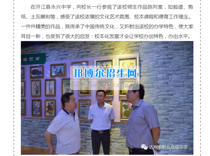 達(dá)州市職業(yè)高級(jí)中學(xué)開(kāi)展交流會(huì)