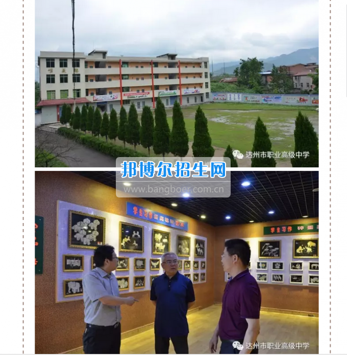 達(dá)州市職業(yè)高級(jí)中學(xué)開(kāi)展交流會(huì)