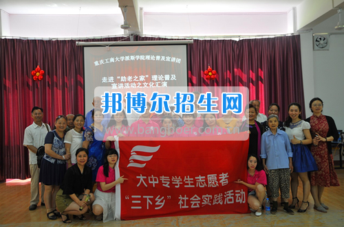 重慶工商大學派斯學院舉行青春“三下鄉”,我們在路上活動