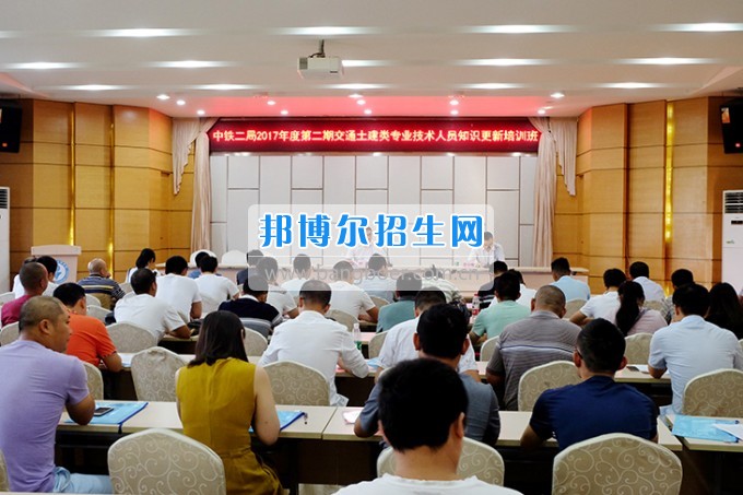 中鐵二局2017年第二期交通土建類專業(yè)技術(shù)人員培訓班在成都鐵路工程學校開班