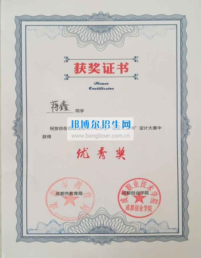 四川省經濟管理學校師生在“中職生創業計劃書”比賽中獲獎