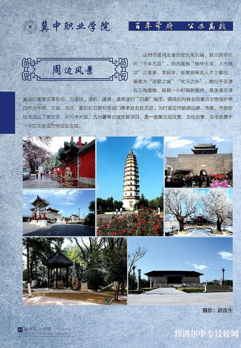 冀中職業學院2018年招生簡章