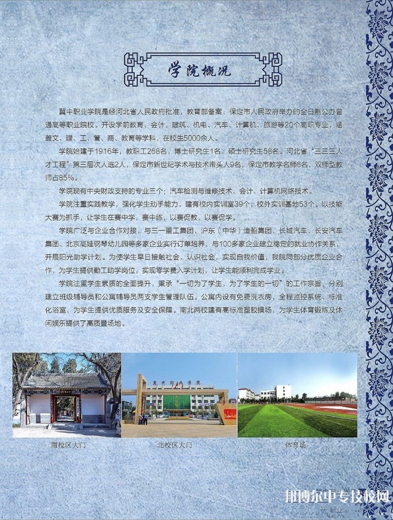 冀中職業學院2018年招生簡章